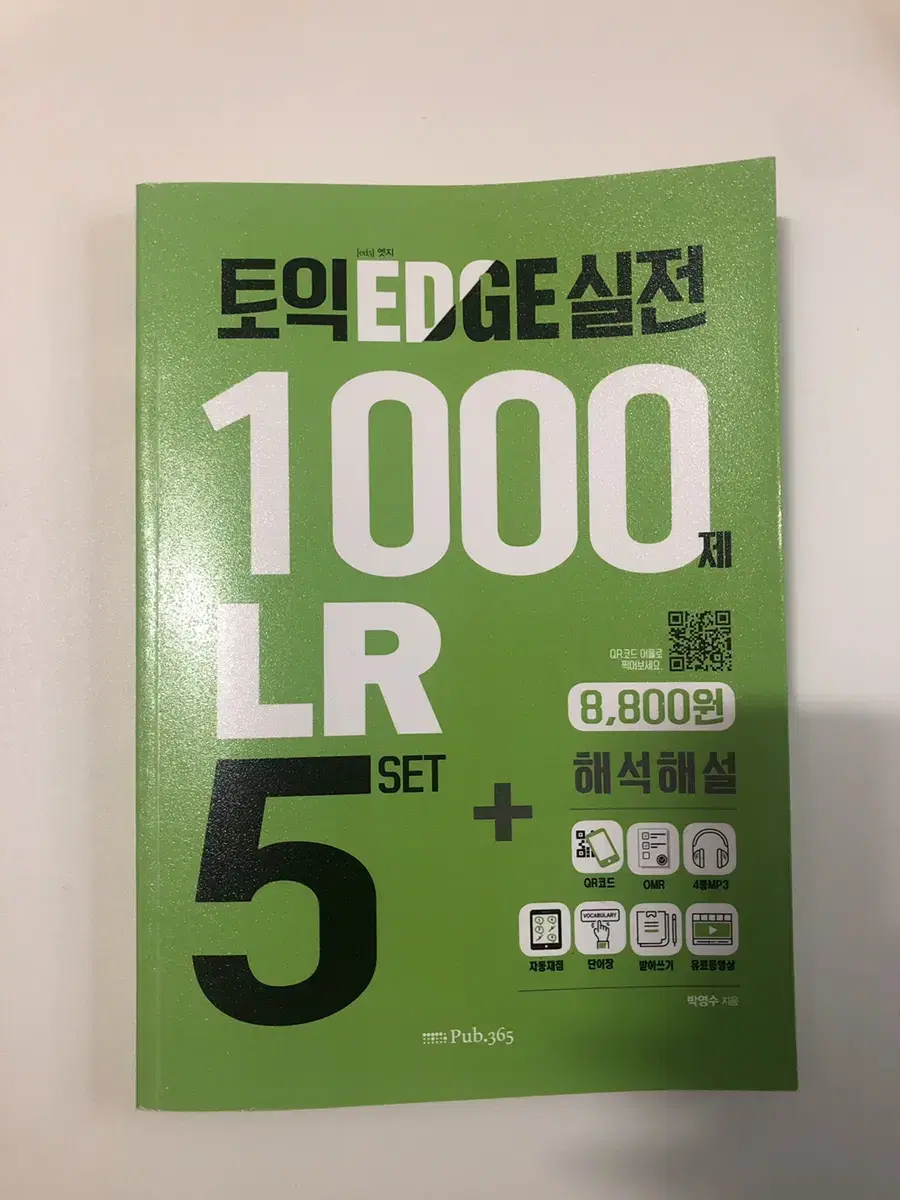 (책) 토익 EDG 실전 1000제 LR